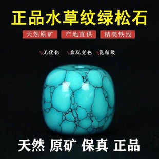 乌兰花绿松石散珠水草铁线老型绿松石散珠金刚文玩菩提配饰配珠