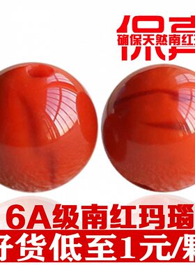 天然南红玛瑙珠子火焰diy配件