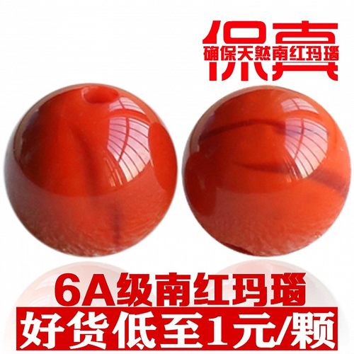 天然南红玛瑙珠子火焰diy配件