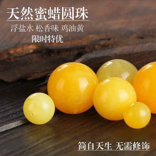天然波罗的海琥珀蜜蜡散珠