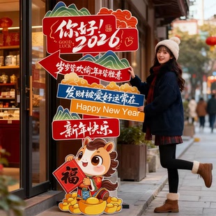 2026新年场景布置春节拍照引路牌商场店铺氛围装饰品马年宾馆摆件