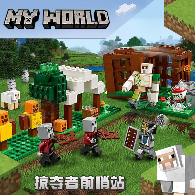 我的世界系列掠夺者前哨站村庄小人仔兼容乐高拼装积木玩具21159