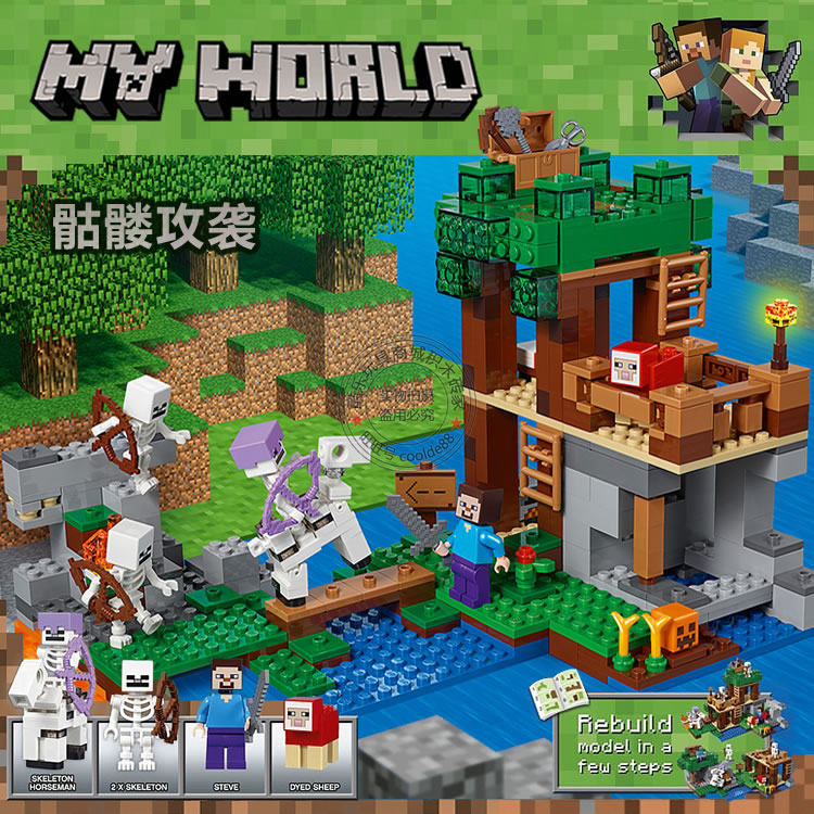 我的世界骷髅攻袭树屋房子村庄手工盒小人兼容乐高积木玩具21146