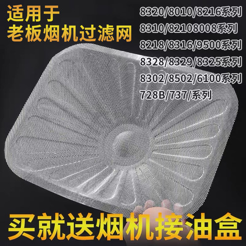 老板油烟机过滤网