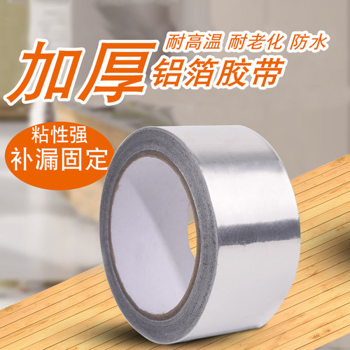 铝箔隔热加厚粘带密封宽胶带