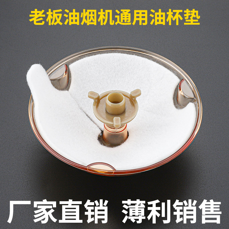 适用老板油烟机油杯垫 滤油垫子 油污隔离垫一次性油杯垫油碗配件