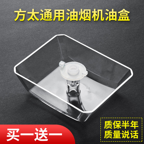 方太抽油烟机接油盒，买一送一