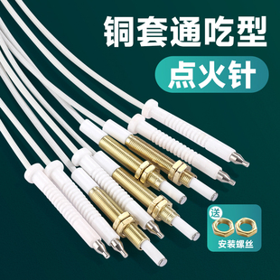家用燃气灶点火针打火器通用带线感应铜针嵌入式 煤气灶具维修配件