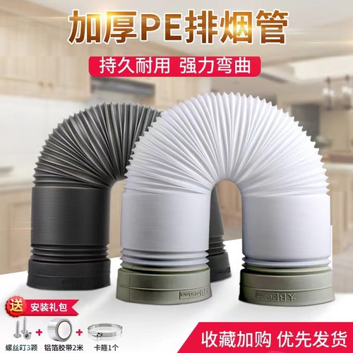 通用油烟机排烟管塑料伸缩