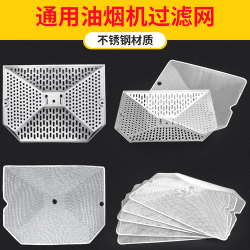 适用康家/好太太/先雪/康宝抽油烟机过滤网外罩油烟机防油罩配件