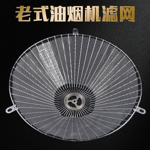抽油烟机老式过滤网油网
