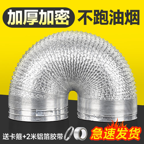 配件大全铝箔管厨房排烟管