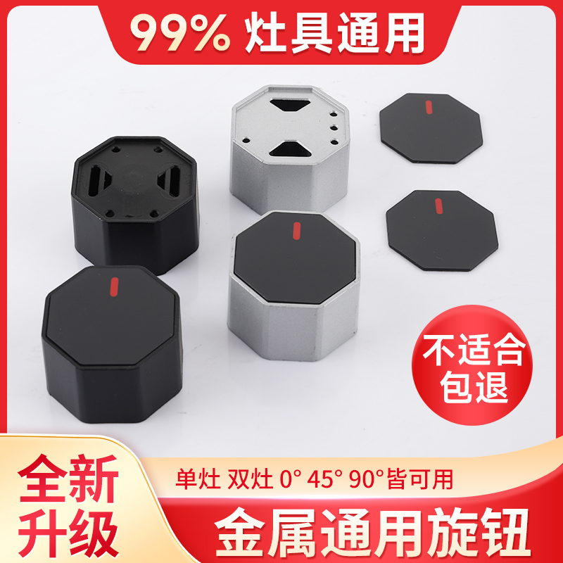 燃气灶开关旋钮金属打火按钮