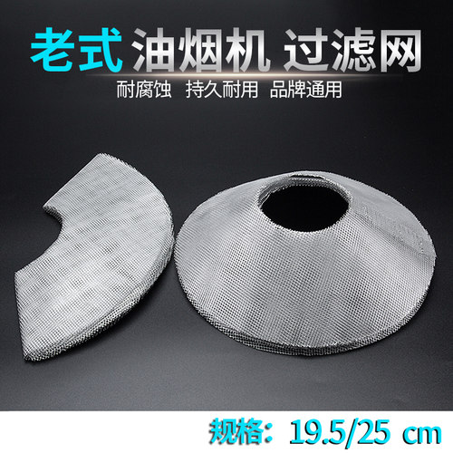 过滤网多种款式，欢迎进店选购