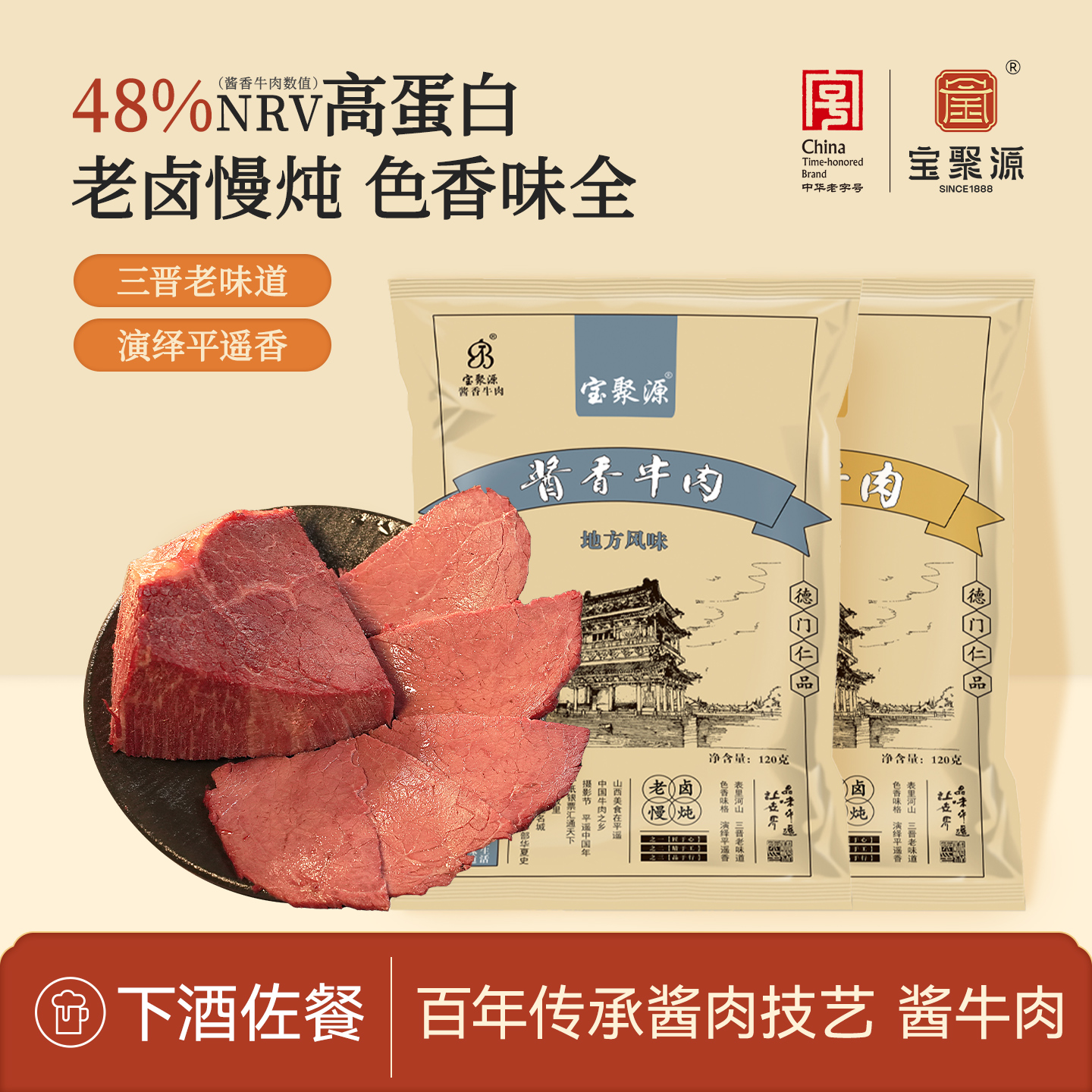宝聚源平遥酱牛肉整箱120g酱香卤味开袋即食山西特产真空熟食牛肉