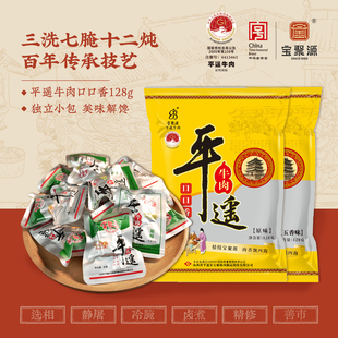 宝聚源口口香牛肉粒128g平遥牛肉独立一口香小包熟食真空整箱零食