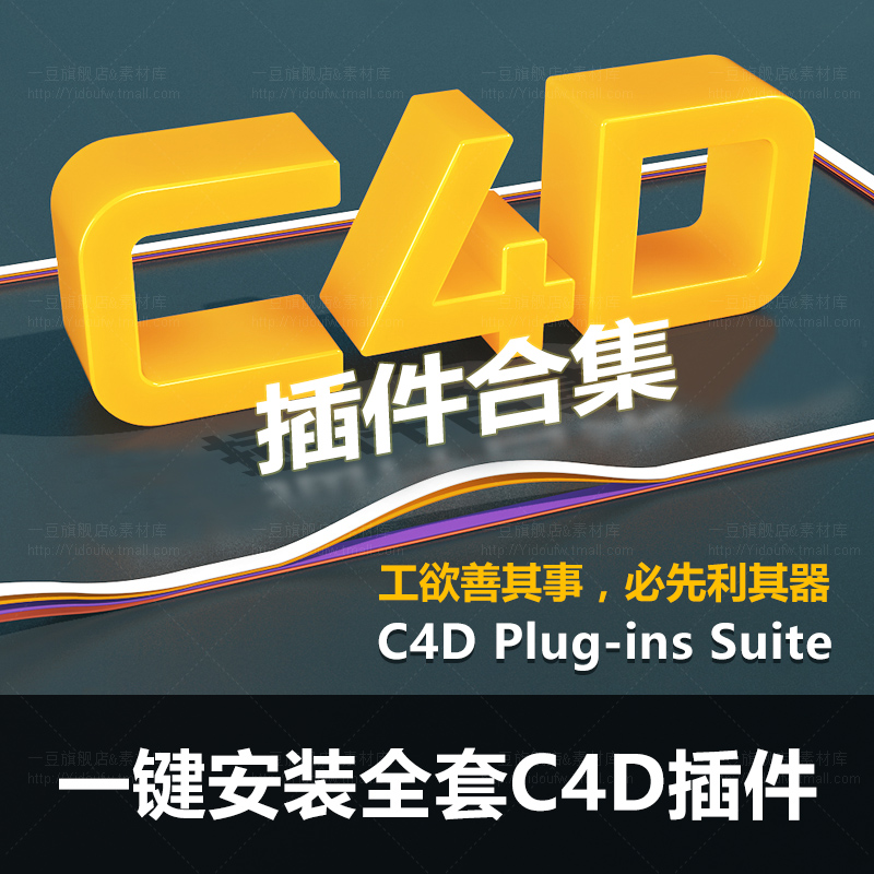C4D²å¼þºÏ¼¯Cinema4DÁ£×ÓÁ÷ÌåocäÖÈ¾ËØ²Ä°üºº»¯Ò»¼ü°²×°for R18/9