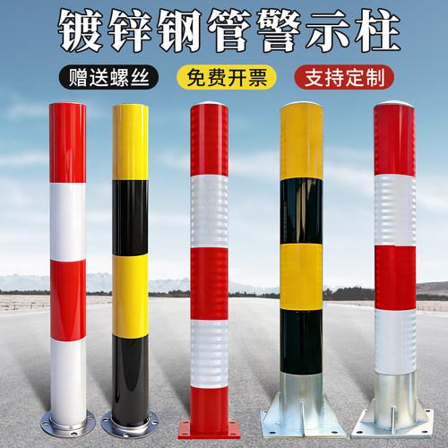 钢管警示柱路障柱反光路桩道路红白防撞柱固定桩隔离柱道口标立柱