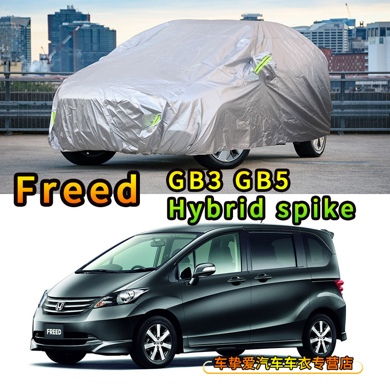 FreedGB3GB5HybridSpike车罩