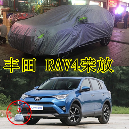 适用于丰田RAV4荣放车衣防刮防尘防水防晒车套加厚防雨汽车外罩子