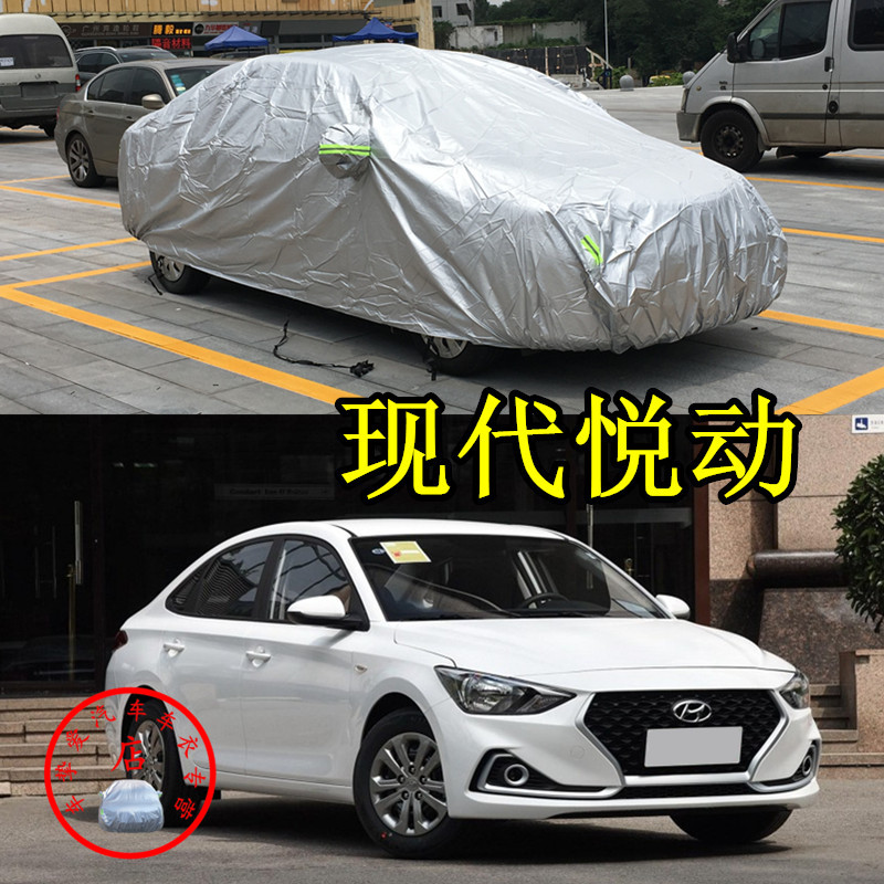 适用于现代悦动celesta车衣防尘车套防水防晒加厚防雨汽车罩子
