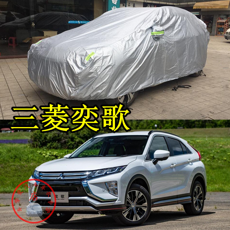 适用于三菱奕歌Eclipse Cross车衣防尘车套防水防晒防雨汽车罩子