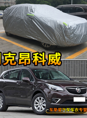 适用于别克昂科威ENVISION车衣防尘车套防水防晒加厚防雨汽车罩子
