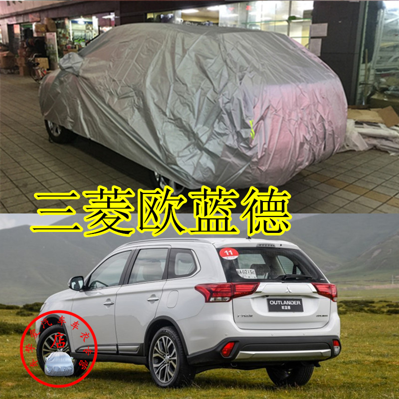 适用于三菱欧蓝德Outlander车衣防尘防水防晒加厚防雨汽车罩子