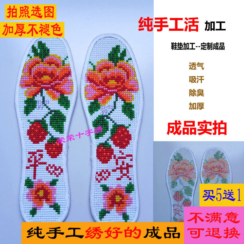 纯手工成品加厚防臭十字绣鞋垫