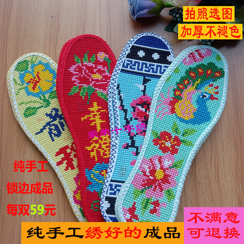 成品十字绣手工透气鞋垫子