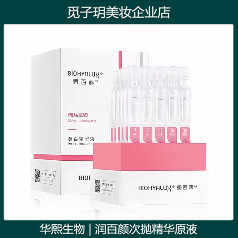 美白精华原液玻尿酸次抛淡斑安瓶