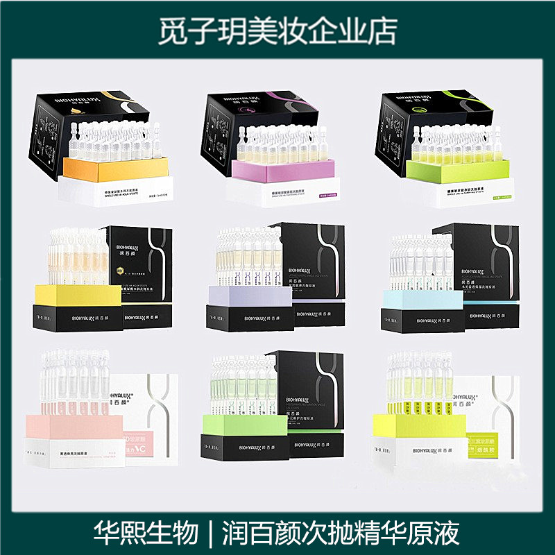 屏障精华原液焕亮紧致水润次抛液