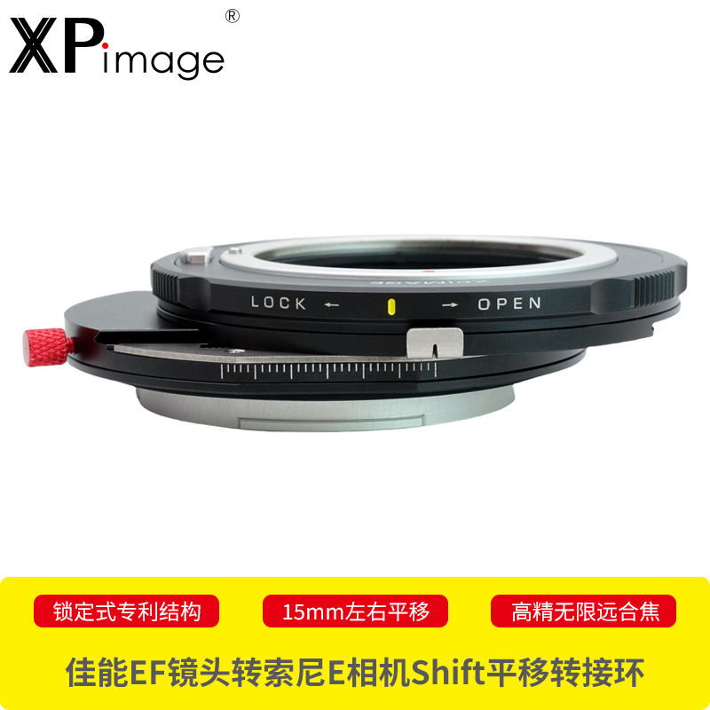 XPimage15mm平移移轴转接环