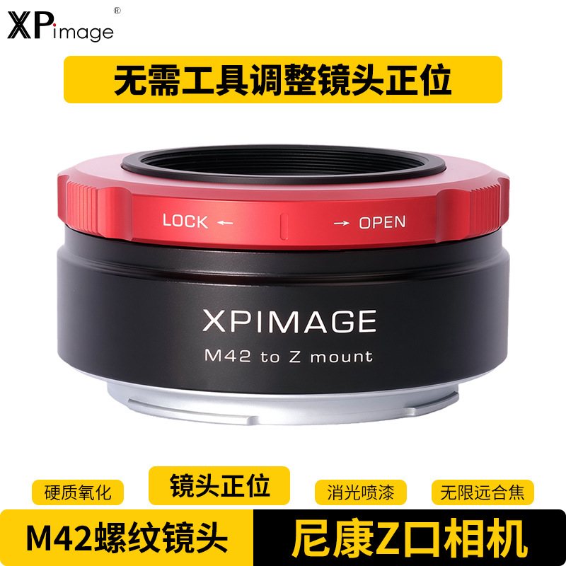 XPimageM42镜头尼康Z相机转接环