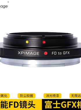 XPimage转接环佳能FD单反相机镜头适配器富士GFX卡口相机GFX50 GFX100