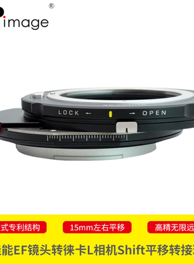 XPimage适配器佳能EF镜头佳能RF相机Shift平移移轴锁定式转接环R5 R6 R7