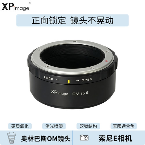 XPimage镜头转接环锁定式结构