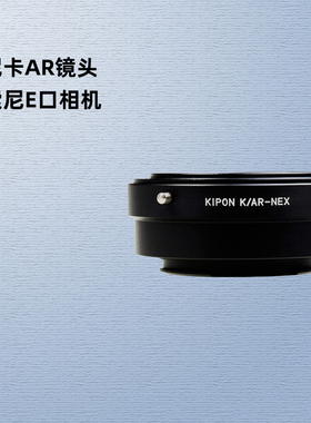 KIPON柯尼卡KONICA AR镜头适配器索尼E卡口A7RM3A A7RM4A A1 A7C A7M4 A7M3 A6600 NEX微单相机转接环K/AR-SE