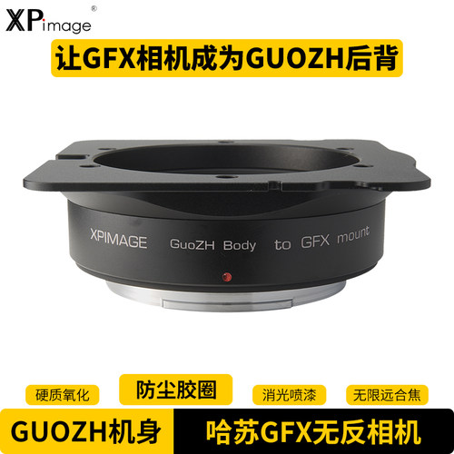 GUOZH富士GFX相机数码后背转接环
