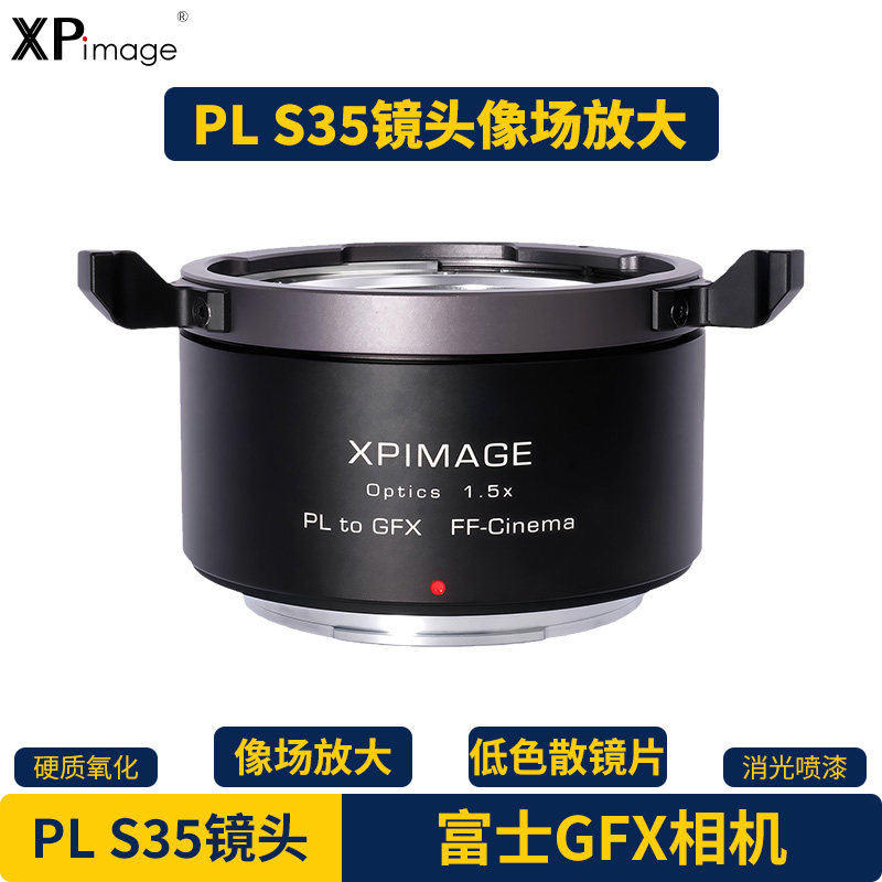 XPimage蔡司施耐德S35 PL电影镜头适配器富士GFX相机1.5X放大镜增倍镜转接环GFX50 GFX100