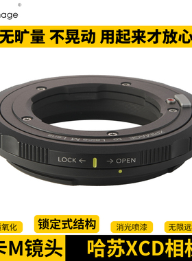 XPimage徕卡M蔡司福伦达七工匠Leica M镜头适配器哈苏X系统XCD卡口X1D2 X1D 50C X2D中画幅相机转接环升级版