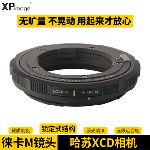 X2D中画幅相机转接环升级版 XPimage徕卡M蔡司福伦达七工匠Leica 50C X1D M镜头适配器哈苏X系统XCD卡口X1D2