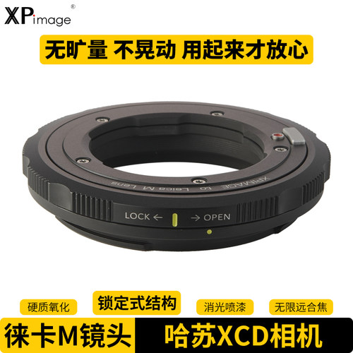 哈苏XCD相机徕卡M镜头转接环