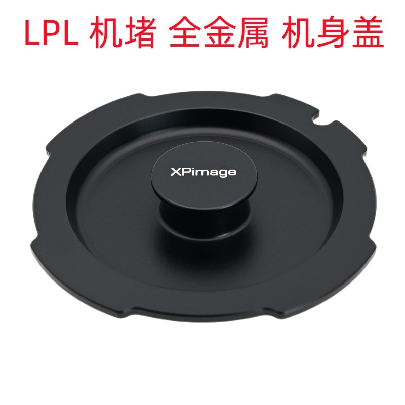 XPimage相机前盖铝合金保护盖