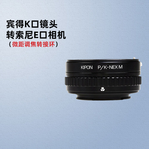 转接环适用于宾得镜头索尼相机