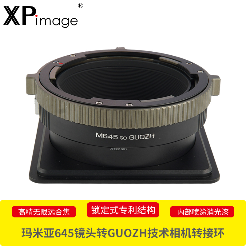 GUOZH相机玛米亚645转接环