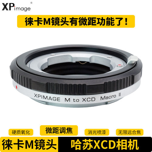 哈苏XCD相机徕卡M镜头微距转接环