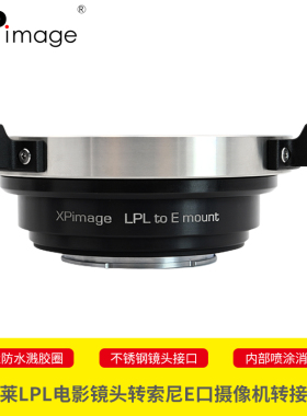 XPimage阿莱ARRI Signature Prime LPL电影大画幅镜头适配器索尼E口A7M3 A7M4 A9 A7 FX6 CineAlta相机转接环
