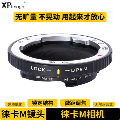 XPIMAGE徕卡M镜头近摄微距转接环