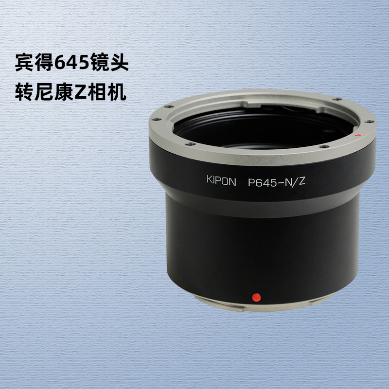 kipon宾得645镜头适配尼康z卡口z5 z6 z7 z9 z50微单相机转接环